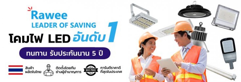 โรงงานผลิตหลอดและโคมไฟแอลอีดีภายในประเทศไทย